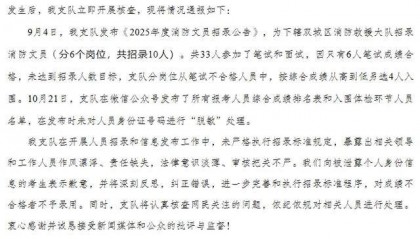 4人笔试低于60分仍进体检，哈尔滨消防通报：对成绩不合格者不予录用