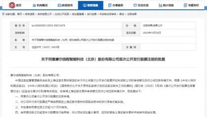 “中国版英伟达”摩尔线程来了!科创板IPO注册获批,估值超300亿!创始人曾任英伟达大中华区总经理,背后这些投资人“赚麻了”