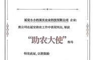 “助农苹果汁”相关公司在社交平台删除“助农大使”证书图片，此前产品被赵露思在直播中推荐过