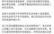 小姨子狂刷8万奢侈品后郑恺停掉岳母亲属卡？郑恺、苗苗夫妇深夜发声：无稽之谈的造谣！