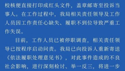 长沙县卫健局通报“文件200余字现7处错字”:停职、问责