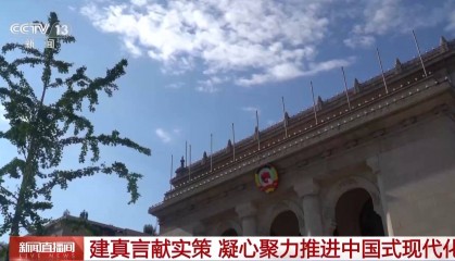 紧扣“国之大者”和民之关切 全国政协建真言献真策 凝心聚力推进中国式现代化