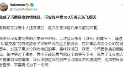 AI换脸、插件陷阱，OKX、币安用户损失千万，交易所真的安全吗？