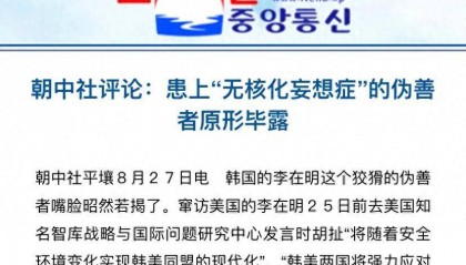 金正恩获邀参加中方阅兵式,李在明情绪爆发,怒斥:朝鲜“又穷又横”!