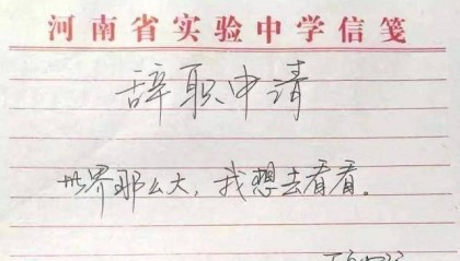 5年前，因一封离职信火遍全网的女教师，如今过得怎么样了？
