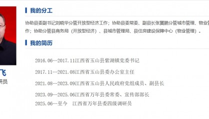 江西省万年县委常委、宣传部部长毛文飞改任万年县委四级调研员