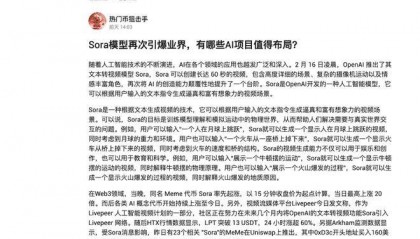 火币HTX社区：Sora模型再次引爆业界，有哪些AI项目值得布局？