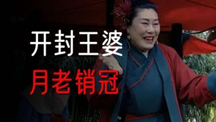 犀牛卫APP-开封王婆爆火，景区游客翻了10倍，原来网红文旅这么玩