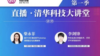 2024年直播课 | 带你走进区块链技术，手把手开发智能合约