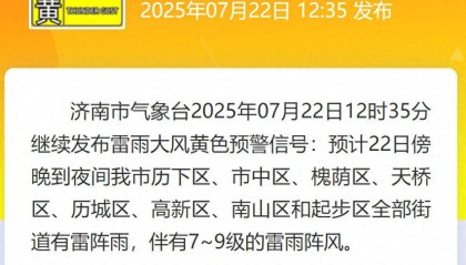 最新预警：历下、市中、槐荫、天桥、历城等多地有“下班雨”，阵风7~9级，下班早回家