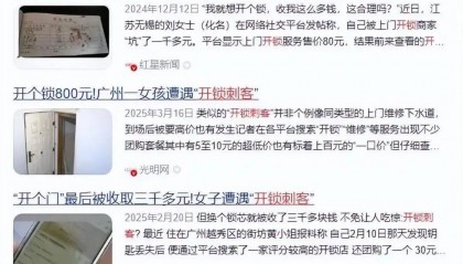 60元飙升到820元!男子开锁坐地起价遭拒,竟反锁女主人