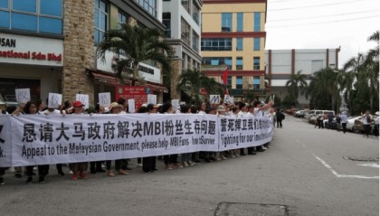 虚拟币巨鳄MBI崩塌：张誉发跨国骗局揭秘