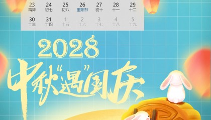 “双节”同辉！3年后中秋国庆将再次“喜相逢”