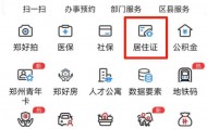 今天正式上线！郑州市居住证电子签注服务攻略请收好→