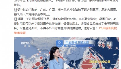 预计明日登陆广东!台风“桦加沙”已发展成为今年全球范围内的最强台风