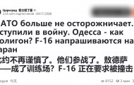 乌军F-16从北约基地出击，踏破俄罗斯红线：俄朝联军将登陆敖德萨