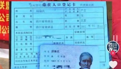 六世同堂！四川一老太迎来124岁生日：“阎王爷把我搞忘了！”