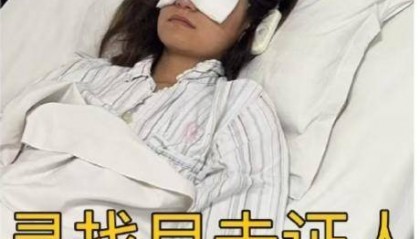 女子称漂流遭高压水枪击伤眼睛 当地回应：公安部门已介入，涉事男游客已承认自己的行为
