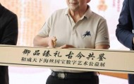 数字之光点亮海丝文明传承路，和成天下助力海丝数字艺术公益展