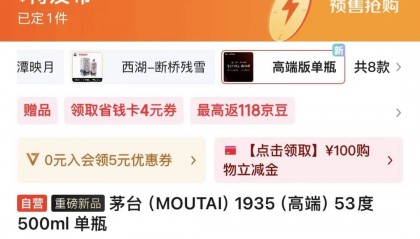 市场价近腰斩后，茅台1935新品告别千元档