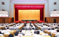 中央第九巡视组巡视山东省工作动员会召开