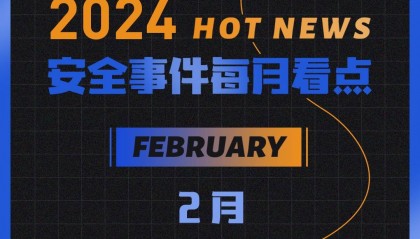 【安全月报】| 2月区块链安全事件暴涨，因黑客攻击等损失金额达4亿美元