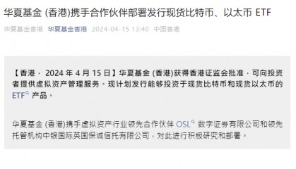 历史性一刻！现货比特币ETF、以太币ETF要来了