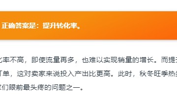 为什么别人旺季爆单？亚马逊官方讲师3步带你飞