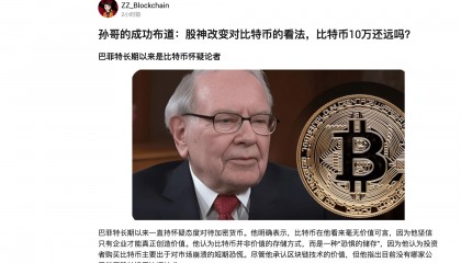 火币HTX社区：孙哥的成功布道：股神改变对比特币的看法，比特币10万还远吗？