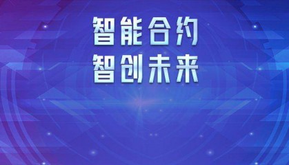 苏州金服姜韬：数字人民币智能合约在预付消费领域的探索
