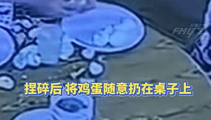 陕西一女子因酒店自助早餐不让打包，当着孩子面将20多个鸡蛋捏碎扔掉