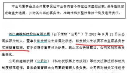 浙江大学教授突遭留置,身家高达31亿元