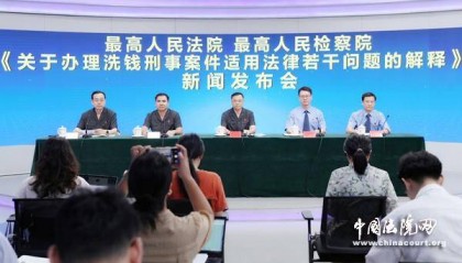 最高法：洗钱手法不断翻新升级，虚拟币、直播打赏等成为新型洗钱载体和方式