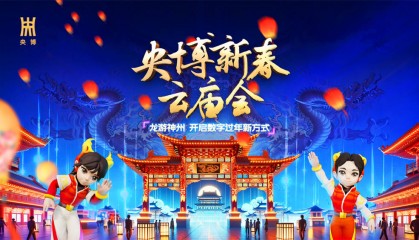 春晚遇上 Web3.0：边界智能助力「央博新春云庙会」成功发放百万张区块链门票