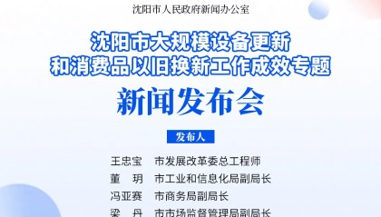 沈阳最新发布!买手机、平板、智能手表手环,要发补贴了!