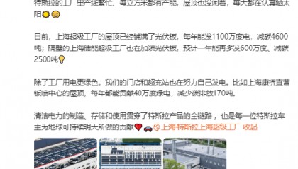 特斯拉副总裁陶琳：特斯拉上海超级工厂屋顶已铺满光伏板，每年发1100万度电，减碳4600吨！隔壁储能超级工厂也在加装光伏板