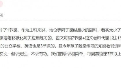 深圳一家长投诉小学二年级英语课时少,1周仅1节,官方:课时安排符合相关规定