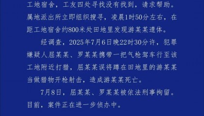 南昌警方：屈某某携带气枪打猎，误将游某某射杀，被刑拘