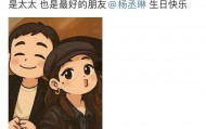 考古|李荣浩卡零点为杨丞琳庆生，十年爱情比你想象的还甜，男方靠这招成“大赢家”