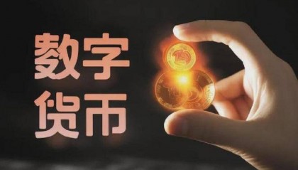 为什么不废除纸币，全面推行数字货币？