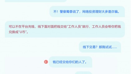 昆明女子被骗17万元“虚拟货币”卷土重来，这次是“U币”的陷阱