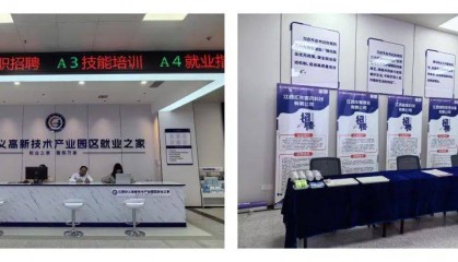 【5+2就业之家】典型开发区：安义县高新技术产业园区就业之家