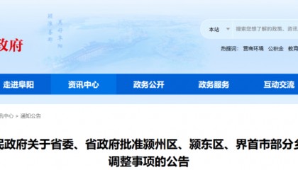 安徽省委、省政府批准！阜阳四地撤乡设镇