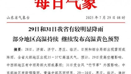 局部大雨或暴雨！台风外围将影响山东！山东启动防汛四级应急响应