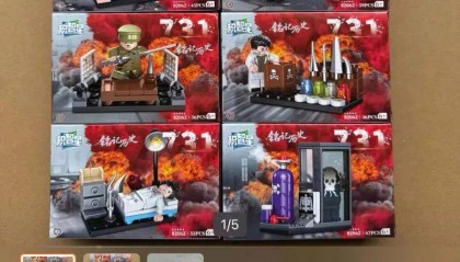 “731毒气实验室”被做成积木玩具？历史不容儿戏