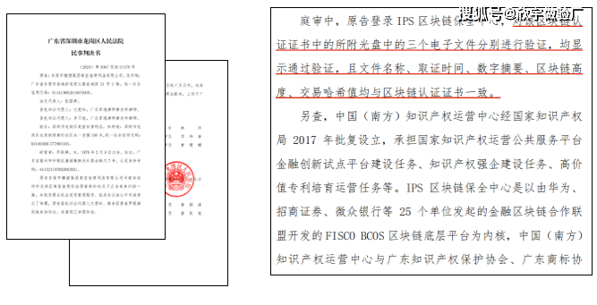 IPS区块链保全中心 实现信息安全高标准