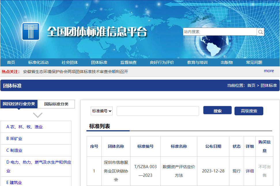 区块链革新数据资产“定价”——深圳链协发布《数据资产评估定价方法》