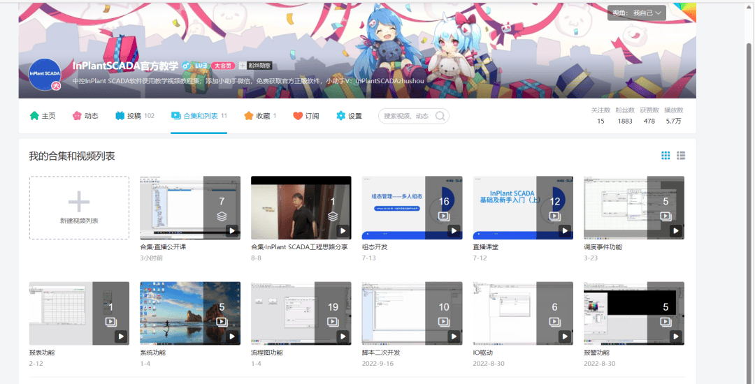 新手入门 | 中控InPlant SCADA学习大全