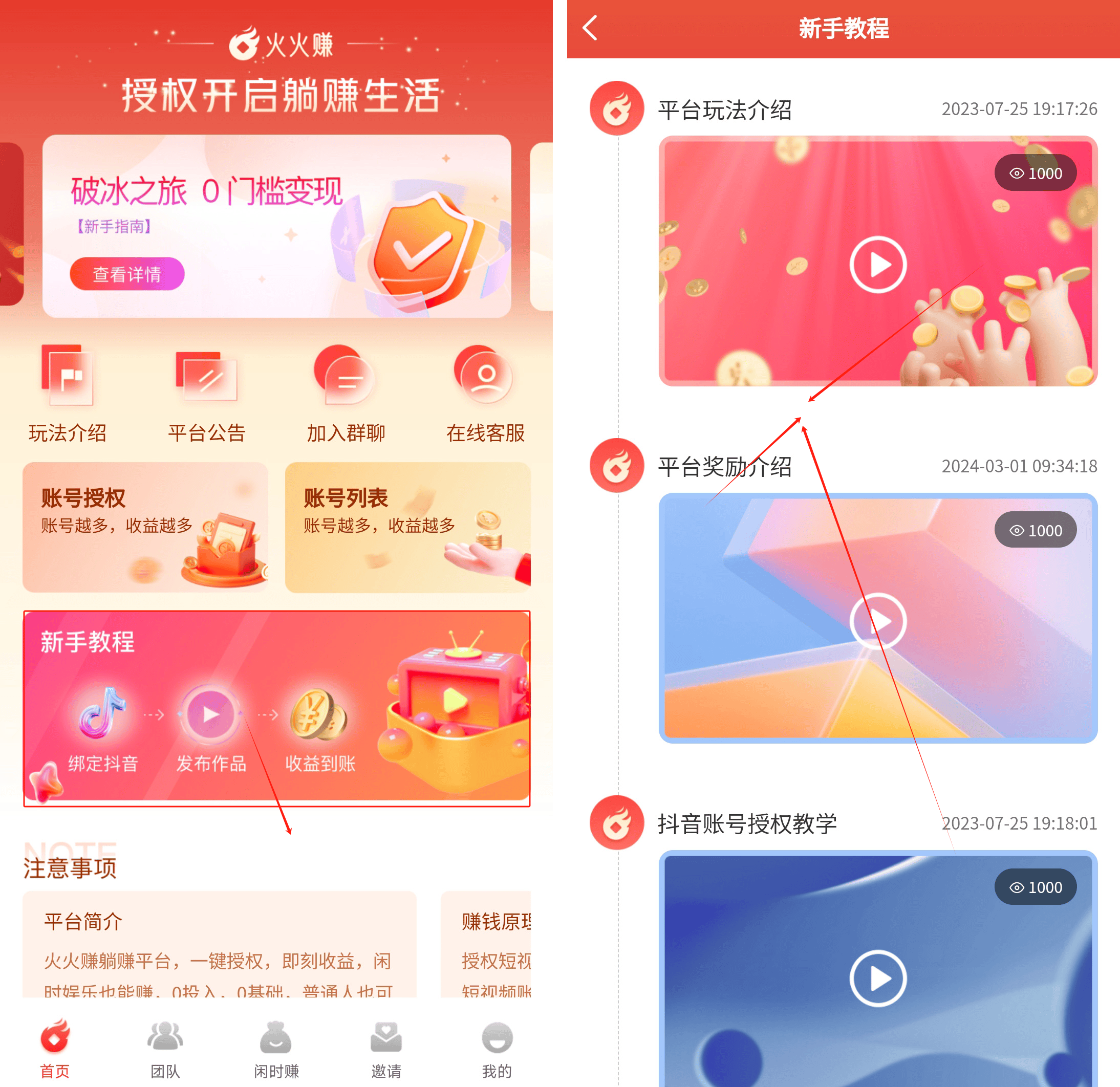 火火赚官网app下载 - 短视频托管躺赚平台|内部扶持