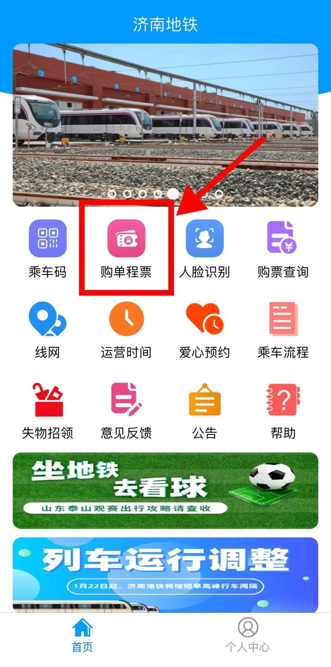 “济南地铁”APP启用数字人民币支付新功能